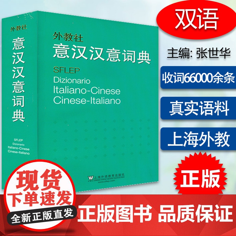 意大利语词典外研社意汉汉意词典意大利文字典意汉小词典汉意意汉互译辞典意大利语自学学习翻译工具书籍