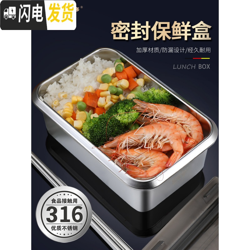 三维工匠保鲜盒316不锈钢便当盒带盖饭盒厨房储物盒冰箱专用密封盒高清大图