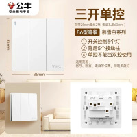 公牛开关插座面板G12系列大面板五孔插座 86型墙壁暮雪白插座开关 G12暮雪白 三开单控