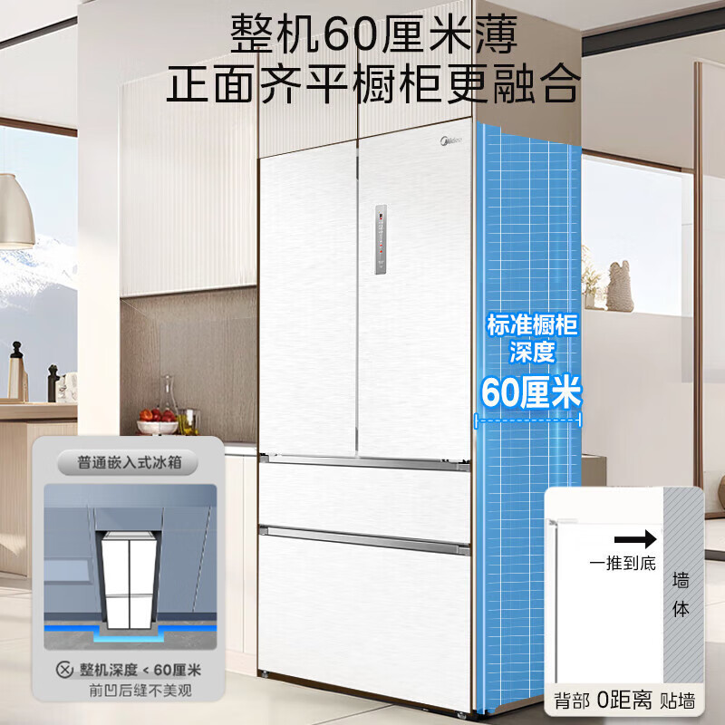 美的(Midea)60cm超薄嵌入式560法式多门四门家用电冰箱MR-560WUFPZE白色纯平全嵌大容量风冷无霜国补