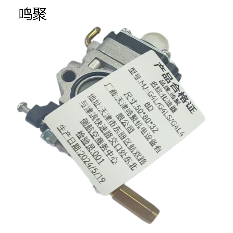 鸣聚 化油器 MJ-G4L/G4LS/G4L48D 个高清大图