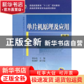 单片机原理及应用