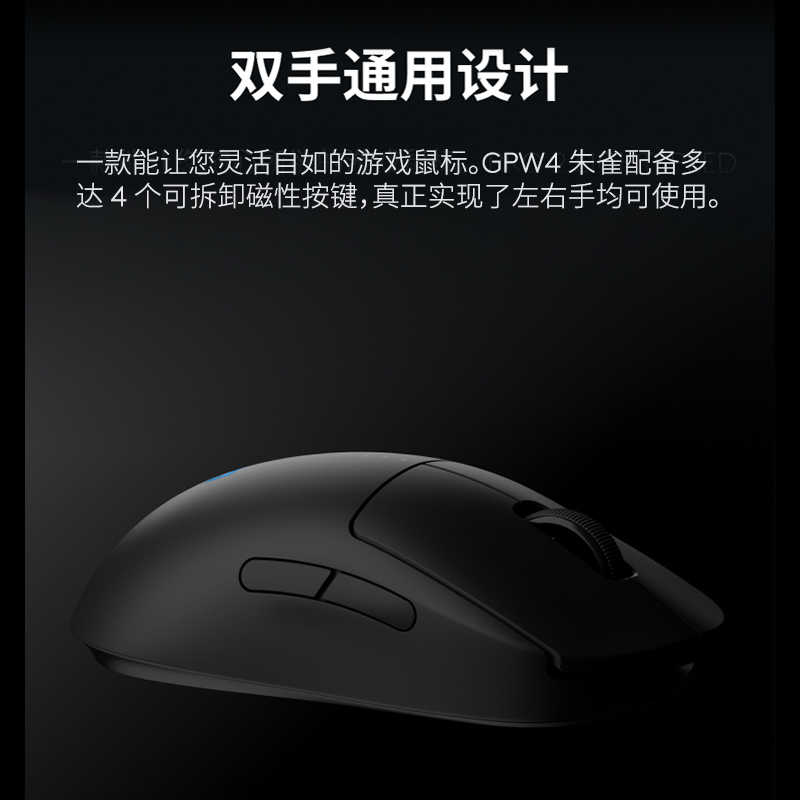 罗技(Logitech)罗技PRO 2 LIGHTSPEED朱雀无线电竞游戏鼠标狗屁王四代 黑色高清大图