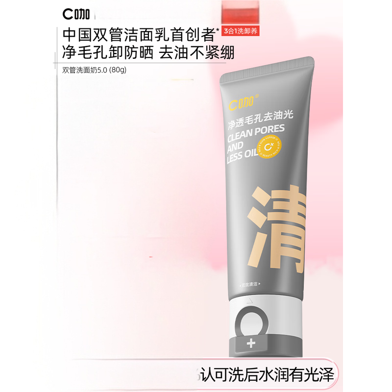 C咖 双管洗面奶氨基酸洁面乳去黑头角质洗面奶 40g+40g