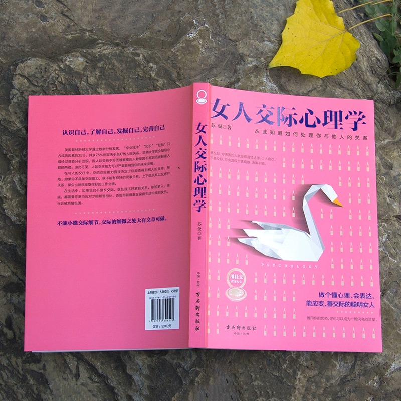 [共2本]女人交际+情绪心理学 [正版]抖音同款女人交际心理学女人情绪心理学书人际交往沟通说话技巧情绪管理自我管控心理学高清大图