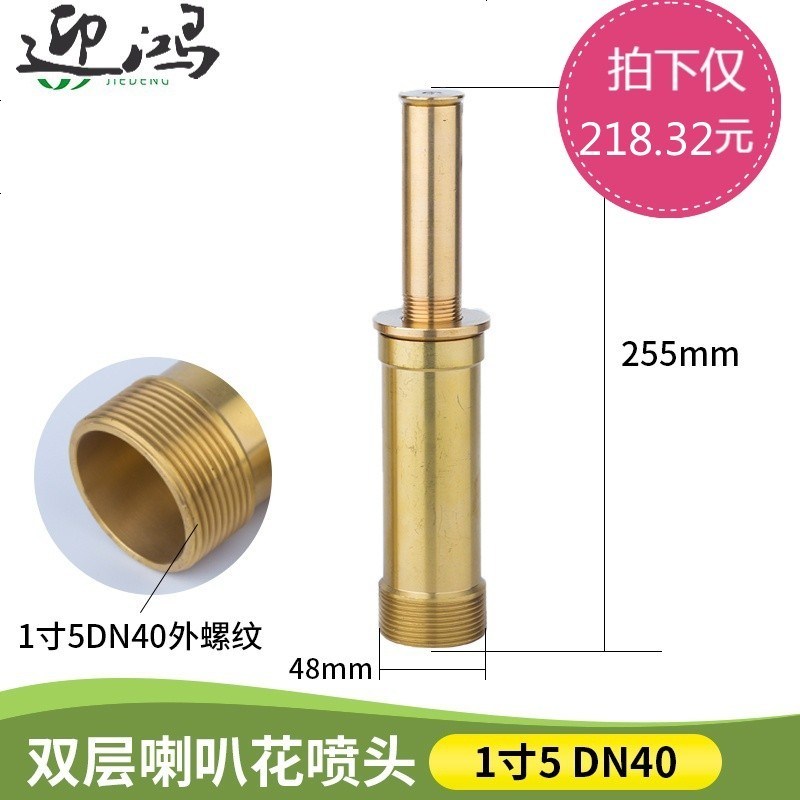 久益祥喷嘴 喷头 接头定做景观喷泉纯铜喷头花柱蘑菇雪松扇形涌泉万向双层多层音乐酒店池庭tt 双层喇叭花1 5寸外螺纹 价格图片品牌报价 苏宁易购特实五金专营店