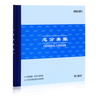 得力(deli)24k总分类账本/账册 80g双胶纸内芯财务明细账 总分类帐