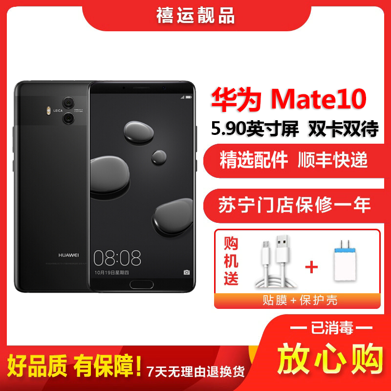 [二手9成新]华为Mate10 亮黑色 6GB+128GB 全网通 安卓手机 5.9英寸屏双卡双待 移动联通电信手机