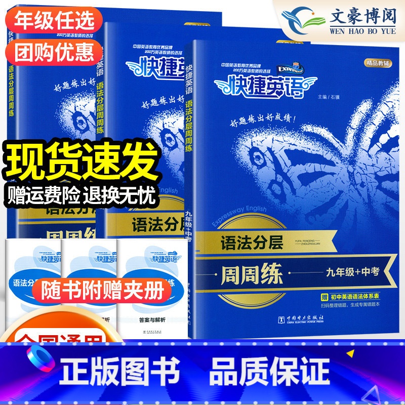 【7年级】语法分层周周练+热点写作+阅读理解NO.24 3本 初中通用 【正版】2024版 快捷英语语法分层周周练七