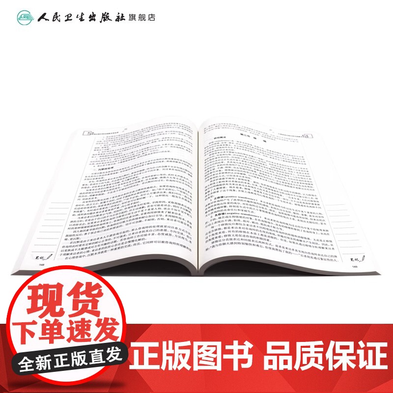 咨询心理学 第3版 杨凤池 主编 供本科应用心理学及相关专业用 9787117269261 2018年8月规划教材 人民高清大图