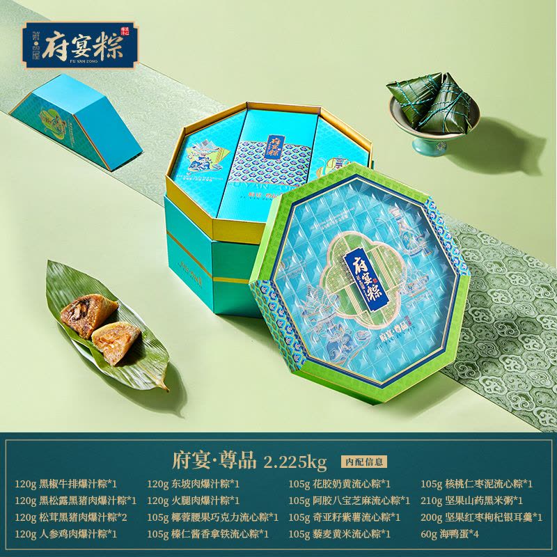 鲜品屋-2kg府宴•琼宇荟萃端午粽子鸭蛋礼盒臻味端午鲜品屋图片