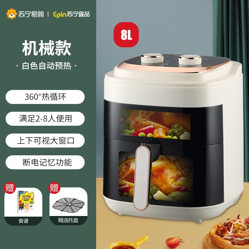 苏宁宜品空气炸锅熔岩9机械版8L大容量上下可视低脂无油烟大功率薯条机HD-ZG023M(SNYP-ZG8L-W09S)
