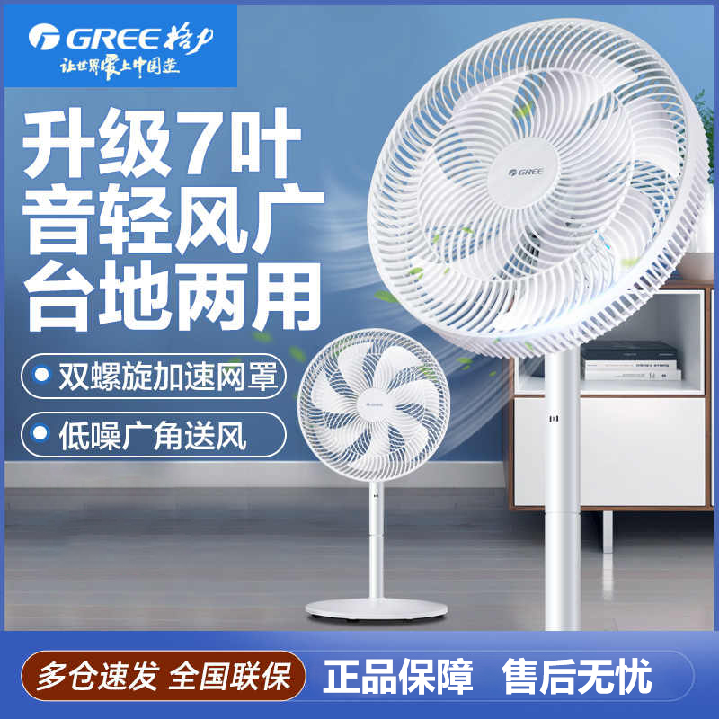 格力（GREE）落地扇家用客厅广角送风 低燥轻音 节能省电 七叶电风扇节能摇头立式办公宿舍床头循环风扇FD-3515h7