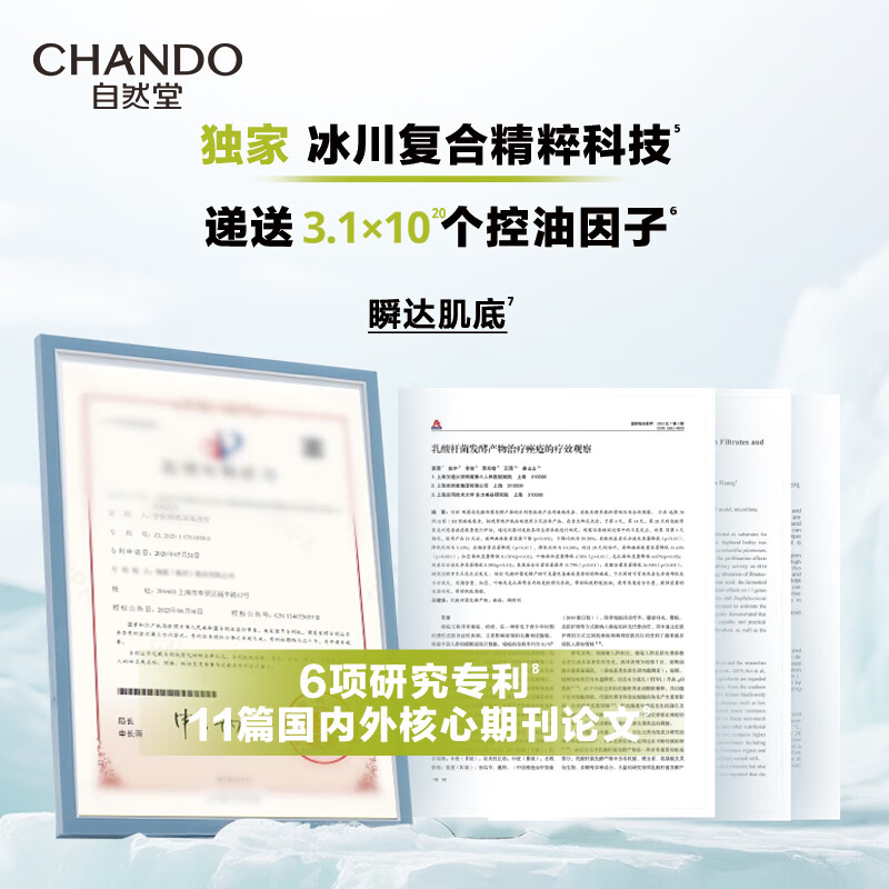 自然堂(CHANDO) 平衡控油祛痘冰川保湿控油补水平衡凝霜50g高清大图
