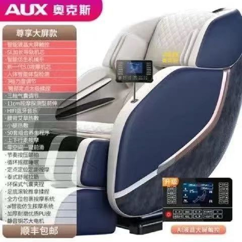 奥克斯按摩椅3D机械手SL导轨家用全身全自动多功能太空舱按摩椅S9