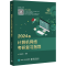 [M]2024年计算机网络考研复习指导-9787121444739