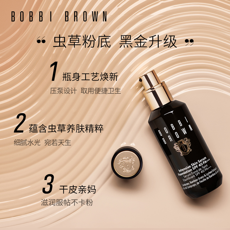 芭比波朗BOBBIBROWN 虫草粉底液 30ml W-016号W-026号 干皮亲妈