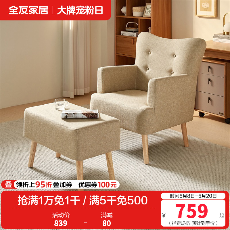 [休闲家具]全友家居 简约现代沙发客厅单人沙发脚凳小户型布艺沙发休闲家具高清大图