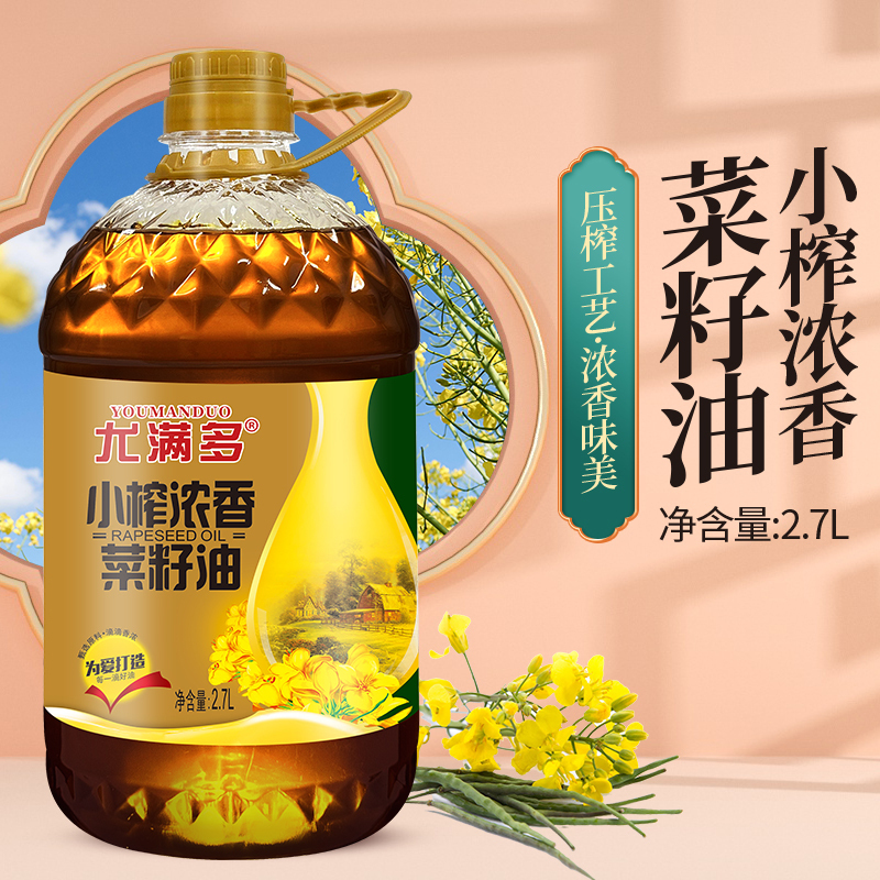 [新人专属][品质好油]小榨菜籽油2.7L食用油低芥酸正宗菜籽油家用植物油