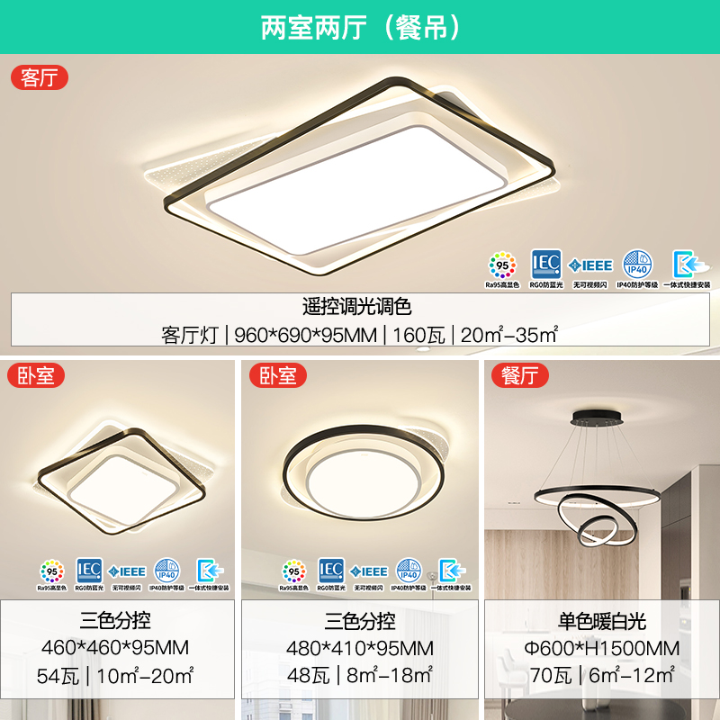 雷士照明LED北欧全屋灯具套餐组合简约现代客厅灯大气吸顶灯 A2舒适光【遥控客厅】2室2厅（餐吊灯）