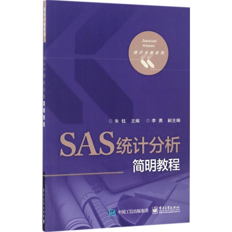 SAS统计分析简明教程图片
