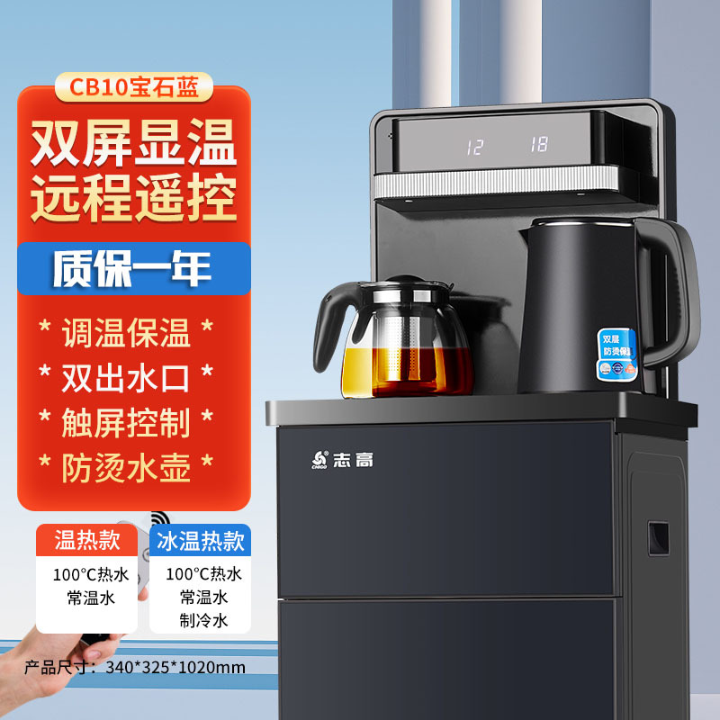 志高(chigo)饮水机cb10报价_参数_图片_视频_怎么样_问答-苏宁易购