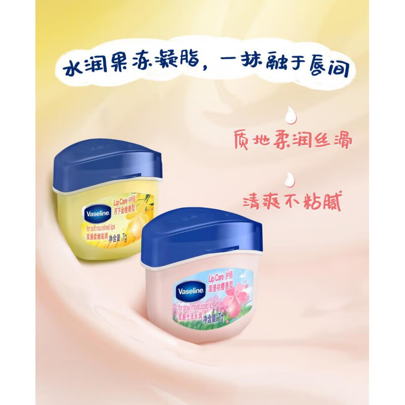 凡士林(Vaseline)滋养修护润唇膏 保湿补水防干裂 新老随机 金桂花7G+原味7G高清大图