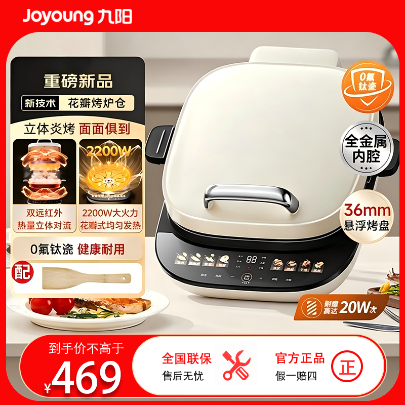 九阳JK30‑GK350电饼铛0氟钛瓷2200W立体焱烤烙饼锅智能微电脑控温上下可拆铝合金煎烤盘大口径可拆