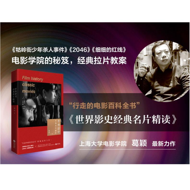 醉染图书世界影史经典名片精读9787507554847