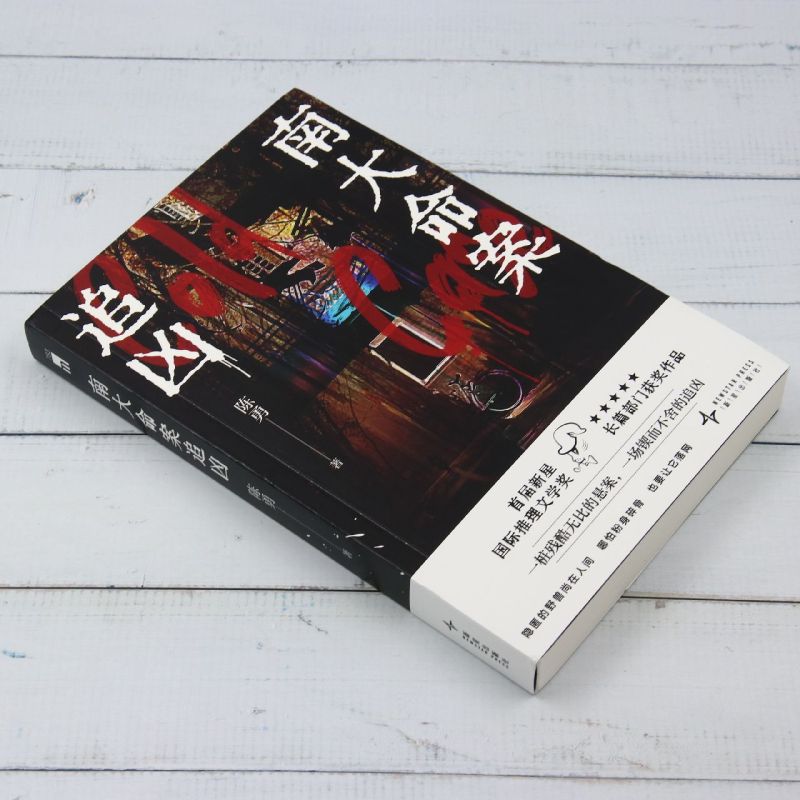 南大命案追凶 [正版]南大命案追凶高清大图