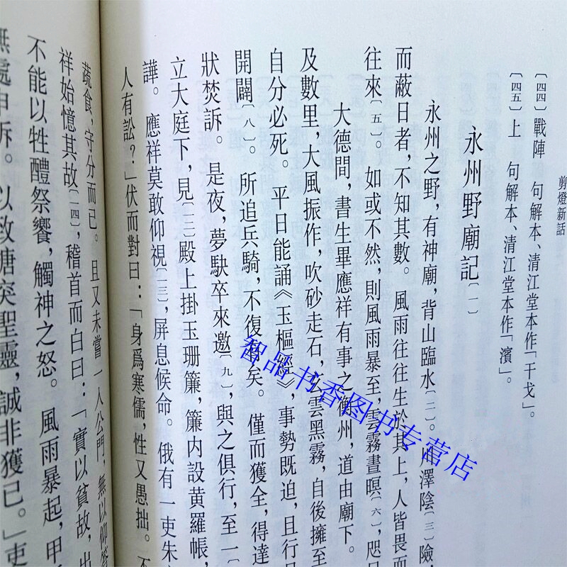 [醉染正版]剪灯新话全1册平装繁体竖排 (明)瞿佑著向志柱点校中华书局正版古体小说丛刊古体小说集以黄正位刊本为底本将晚年高清大图