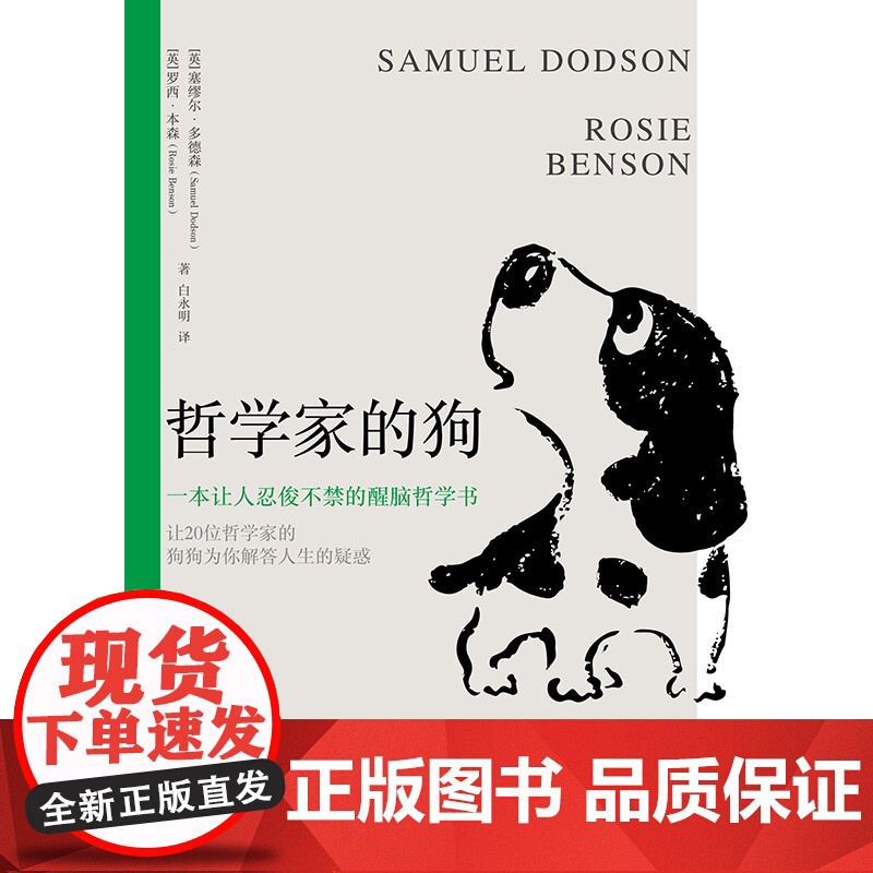 哲学家的狗 一本让人捧腹大笑的超萌醒脑哲学书 秒懂20位世界哲学大咖思想与智慧 为你解答人生疑惑不再迷茫 哲学高清大图