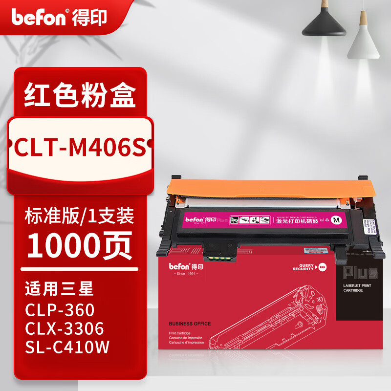 得印PLUS粉盒 CLT-M406S 红色(三星)