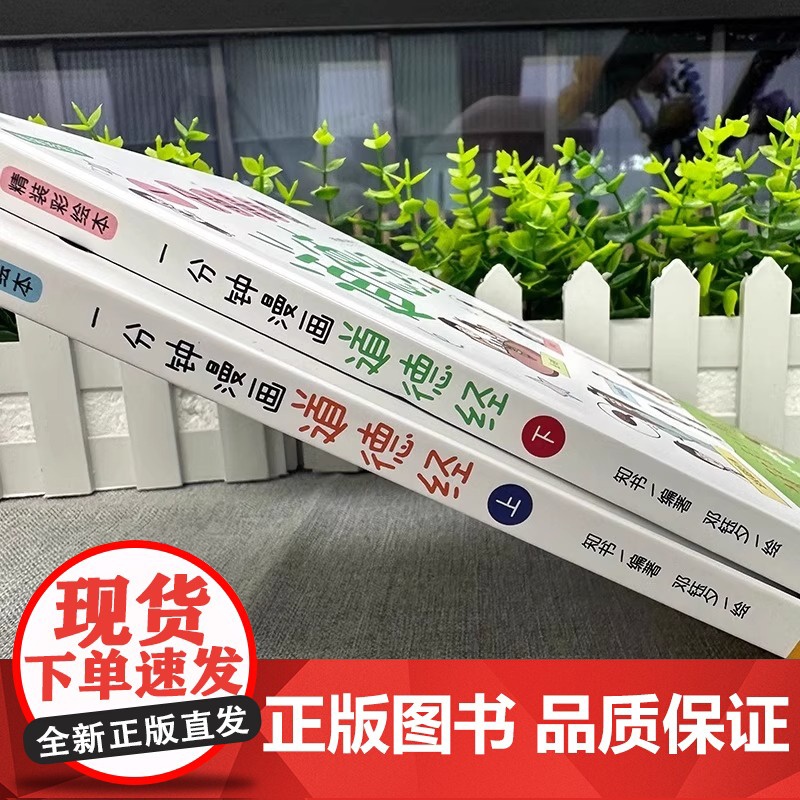 正版图书 一分钟漫画道德经 轻松读懂中国古代智慧1分钟漫画道德经正版原著老子幼儿童国学经典启蒙史记小学生课外阅读书籍高清大图