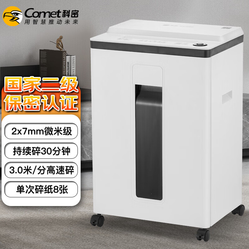科密自动碎纸机S-510国保二级办公商用粉碎机单次8张持续30分钟22L 8张 30分钟