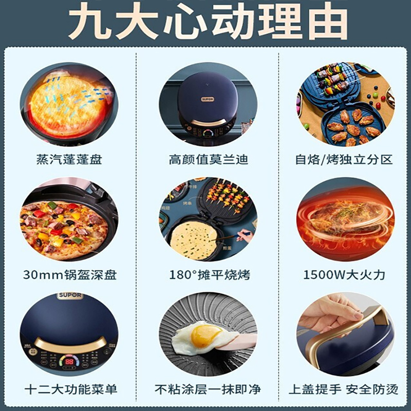 苏泊尔(SUPOR) 电饼铛双面加热家用电饼铛 煎烤机薄饼机电饼锅煎饼锅春饼机烙饼锅 蓝色 JD30AQ856高清大图