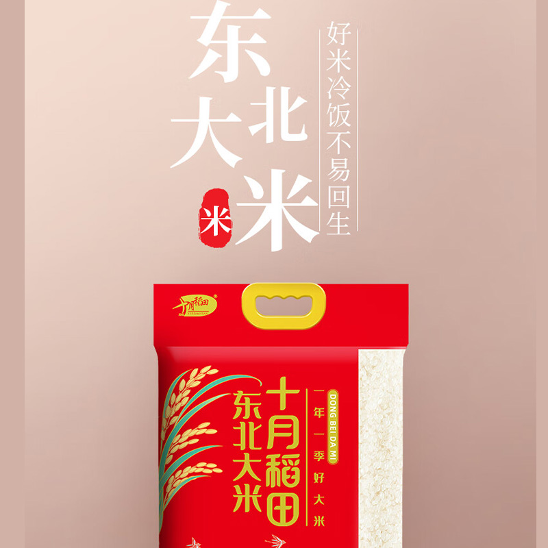 十月稻田 东北大米 2.5 kg高清大图