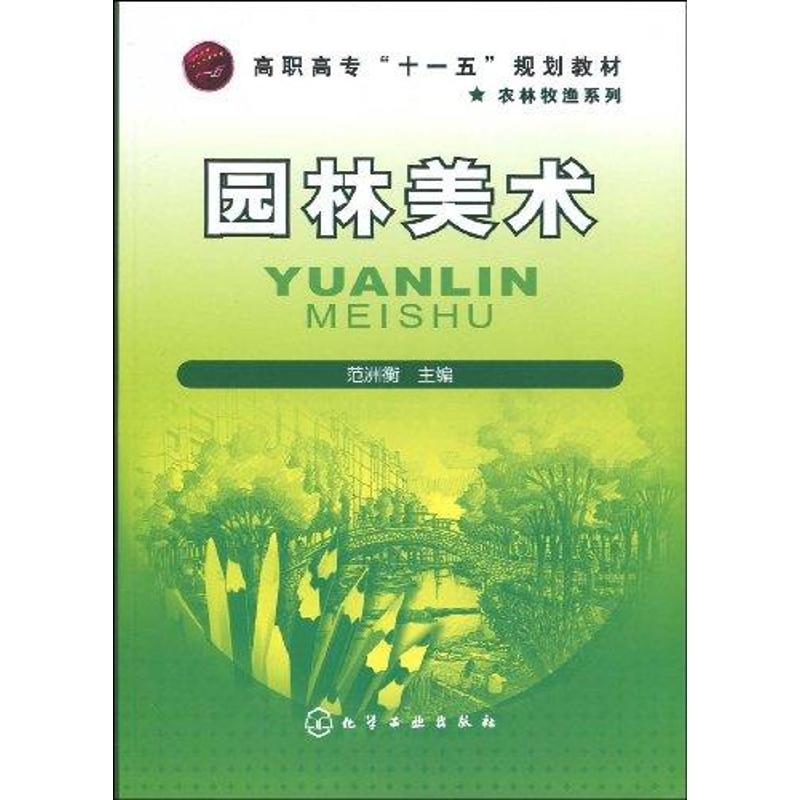 音像园林美术范洲衡