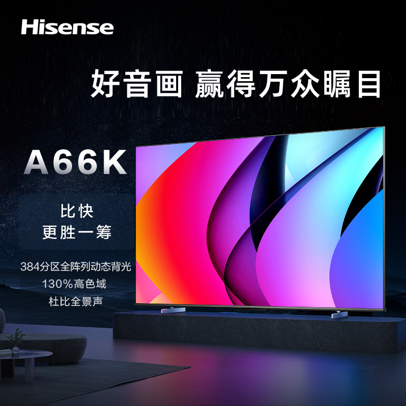 海信电视 85A66K