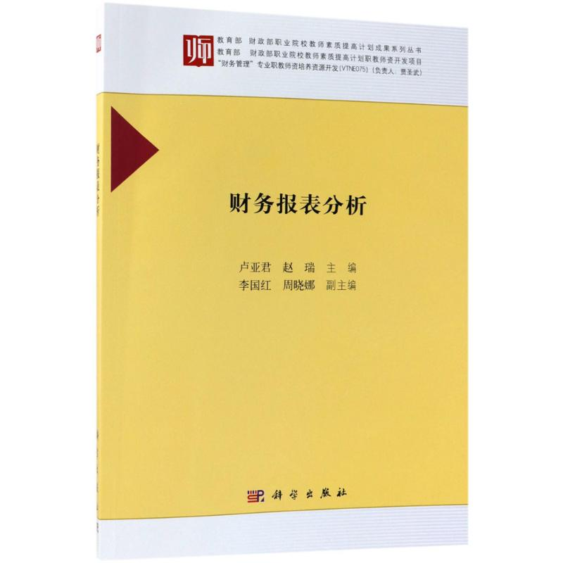 【M】财务报表分析-9787030567024