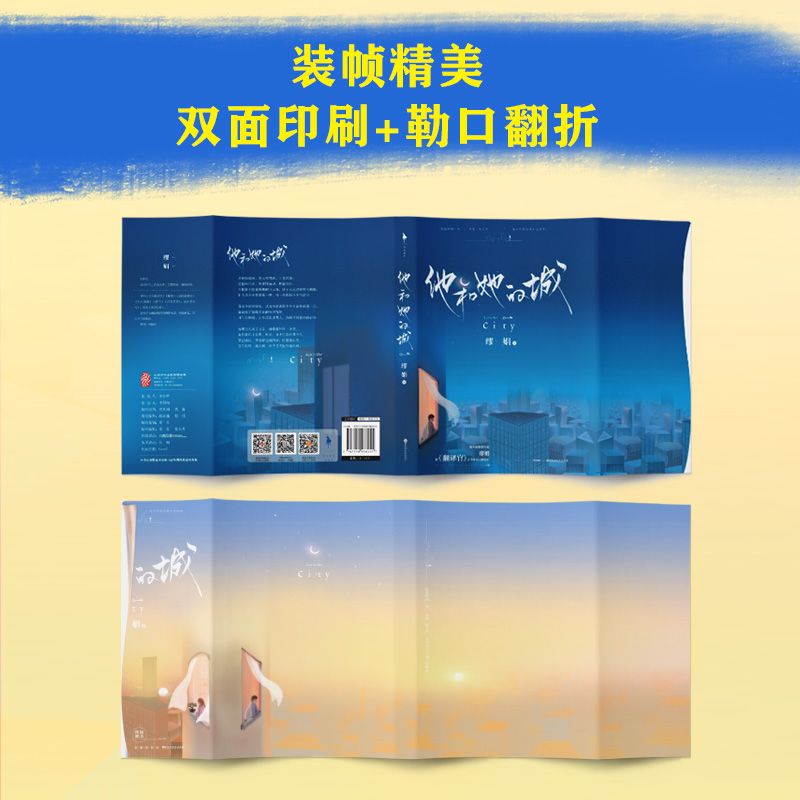 醉染图书他和她的城9787550038455高清大图