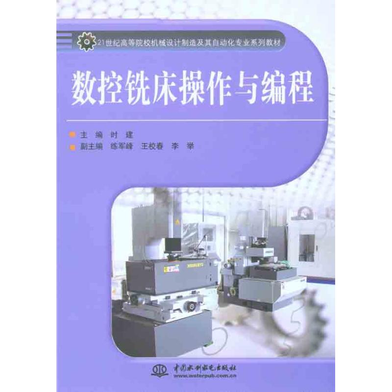 【M】数控铣床操作与编程-9787508471228