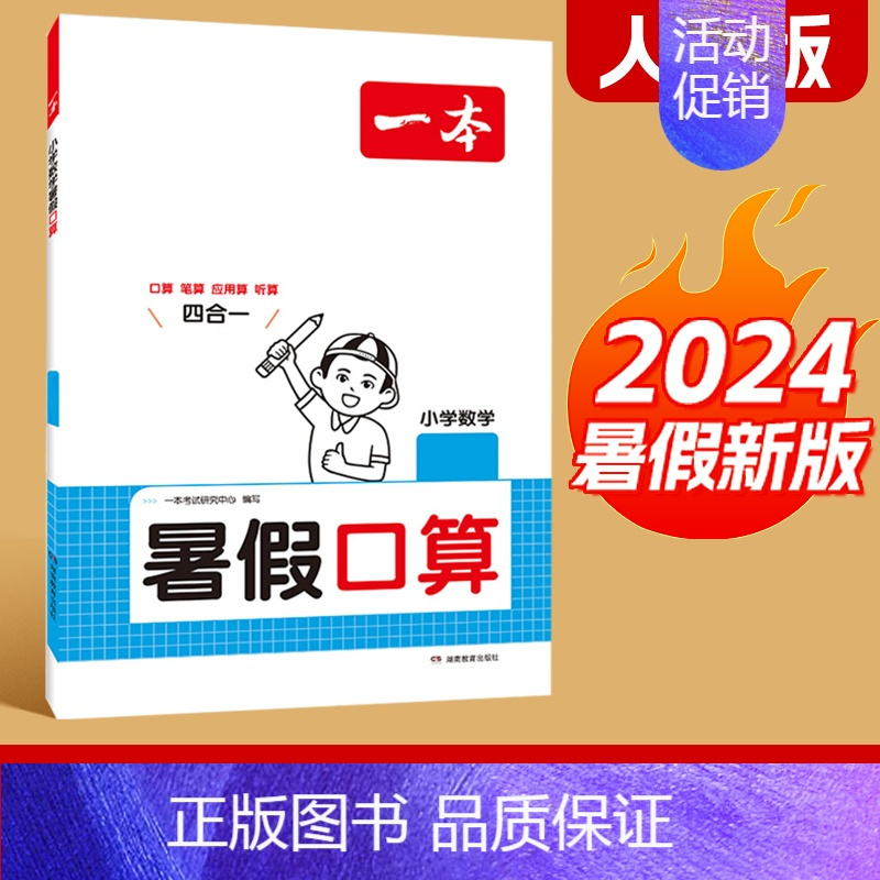 口算[人教版] 三升四 [正版]一本暑假练字帖暑假衔接一升二升三升四升五升六暑假阅读口算作业暑假写字天天练同步一本练字帖