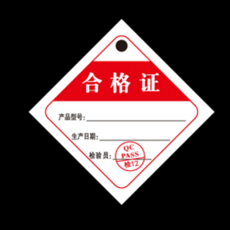 合格证