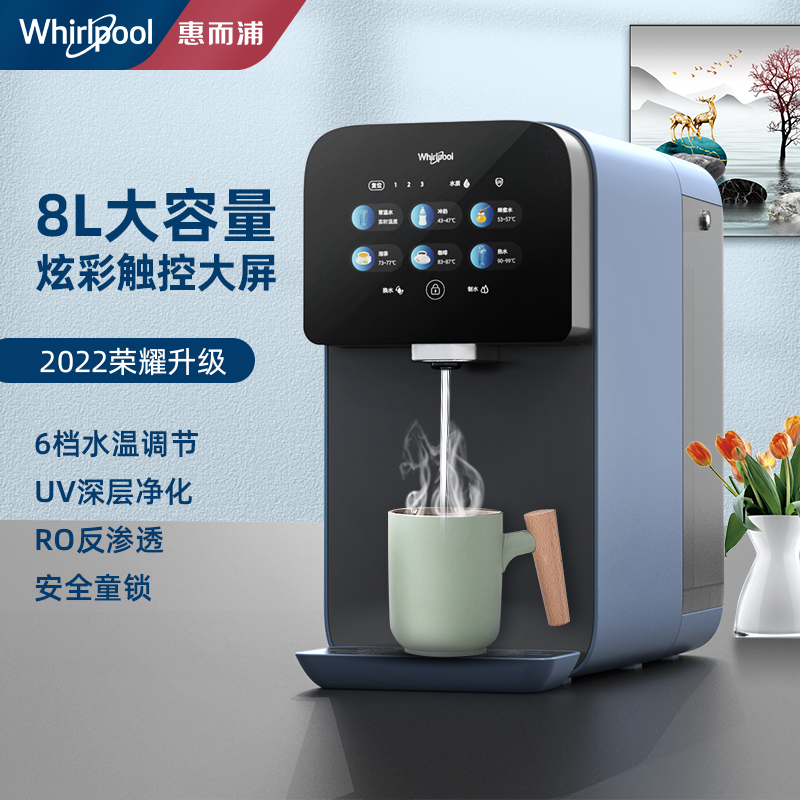美国惠而浦台式净水器免安装直饮机净饮一体机即热饮水机家用RO反渗透净水过滤器8L大容量大蓝鲸pro R75J20
