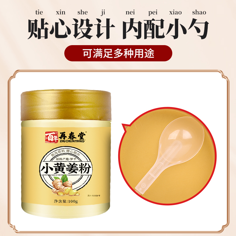 百年再春堂生姜粉纯食用冲饮云南罗平小黄姜粉专用非熟炒商用调料老干姜粉