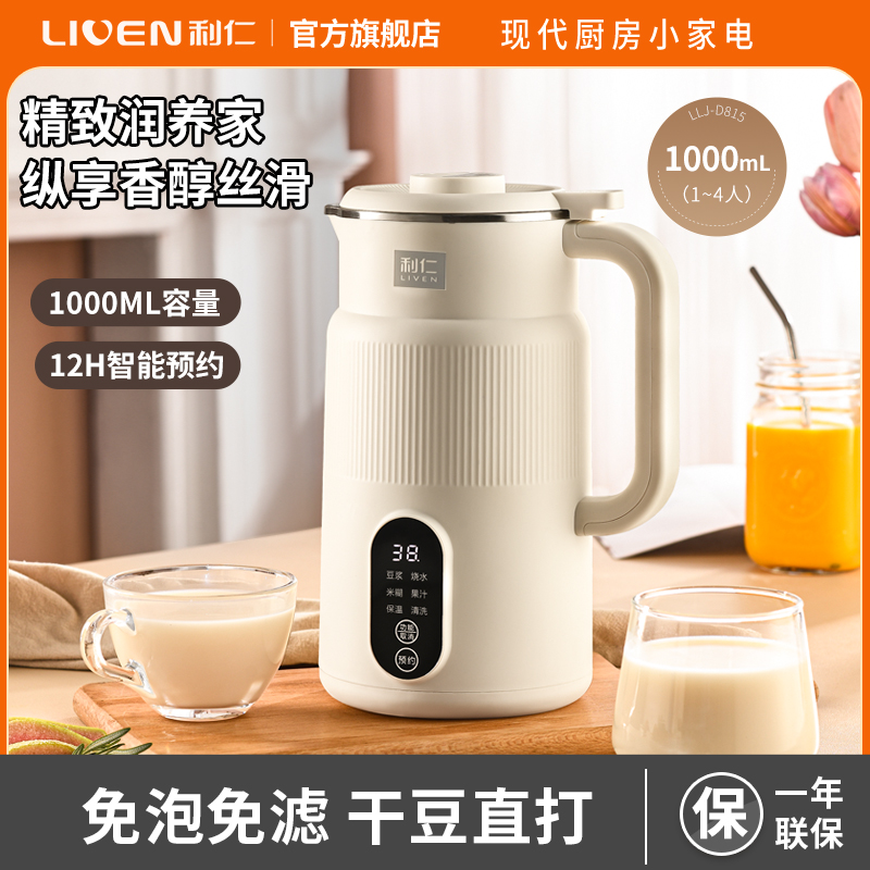 利仁(Liven)豆浆机 小型家用快速轻音破壁机米糊机 免泡免滤304不锈钢内胆 12H预约多功能全自动清洗LLJ-D8