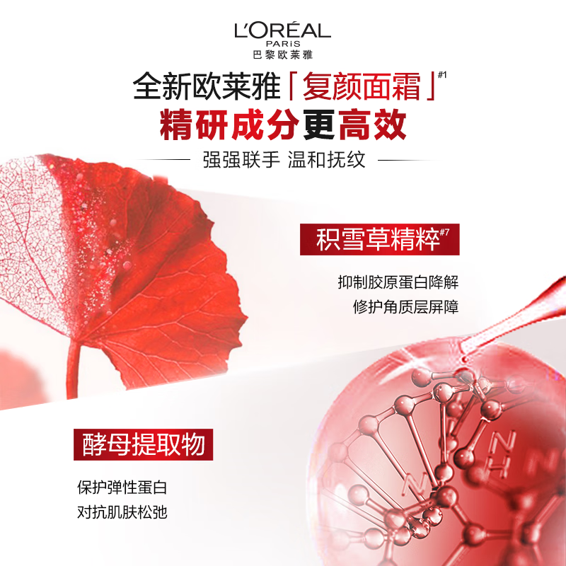 欧莱雅(L’OREAL) 复颜专研抗皱紧致面霜 50ml高清大图