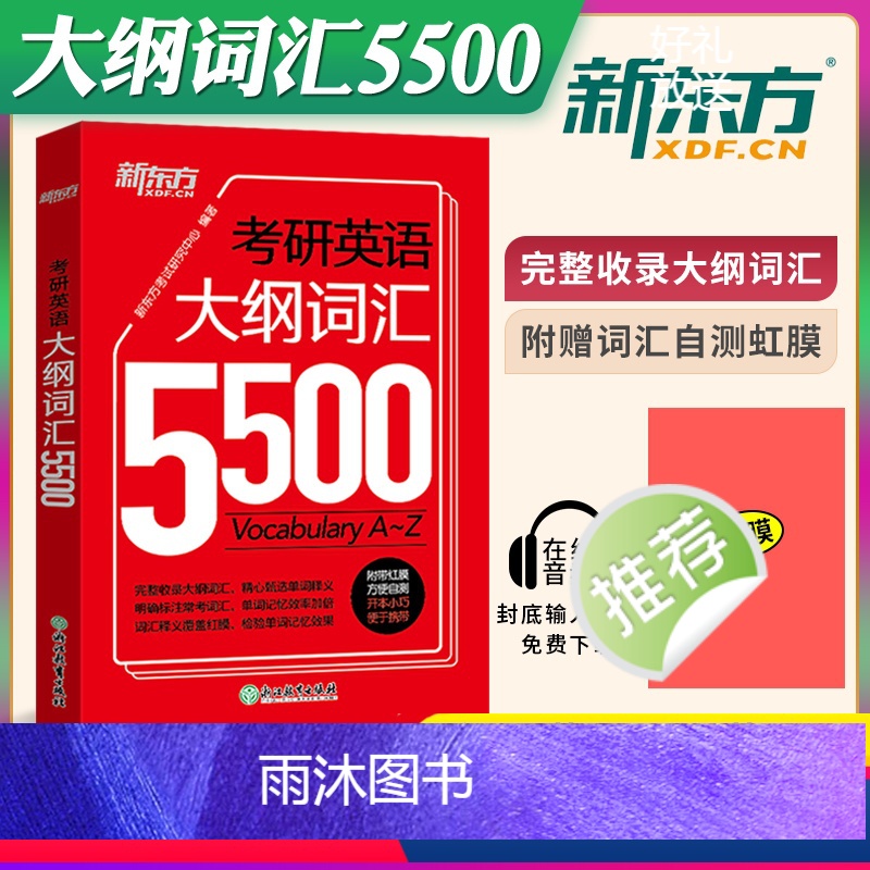 [正版]备考2025考研英语实用手册大纲词汇5500考研英语单词书英语一英语二突破高频核心真题词汇速记小本口袋书卡片书高清大图