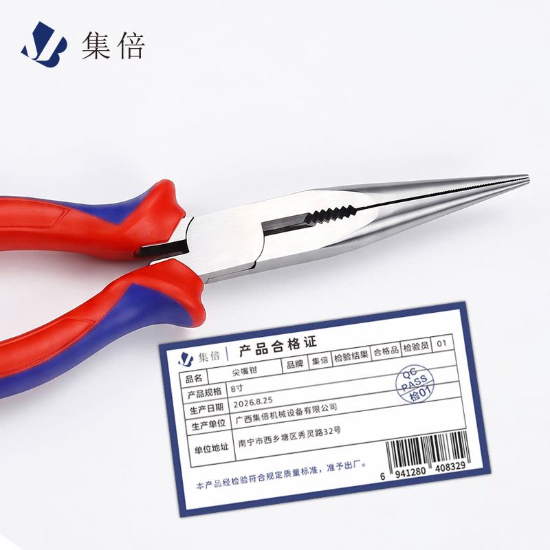 集倍 尖嘴钳 8寸 把图片